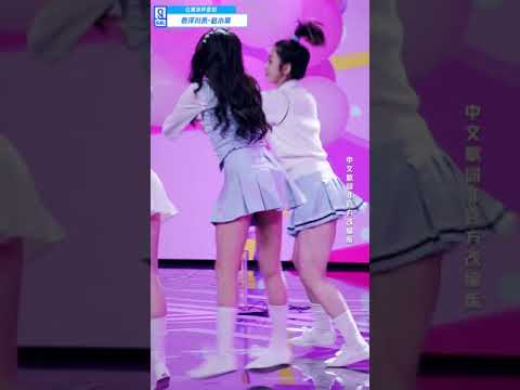 《青春有你2》位置测评直拍 赵小棠《恋爱循环》