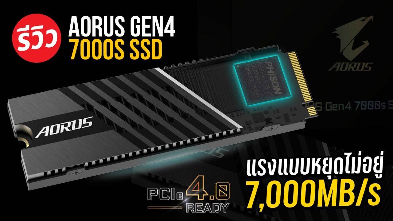 SSD M.2 วิ่งแรง 7000MB/s อย่างโหดจาก Aorus Gen4 7000S