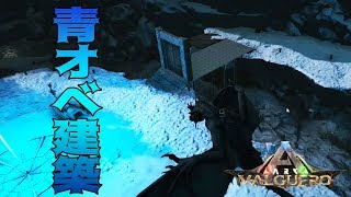 Ark Survival Evolved 実況 青オベリスクはオレのもの ボス戦用生物置場 Valguero公式pve 10 Youtube