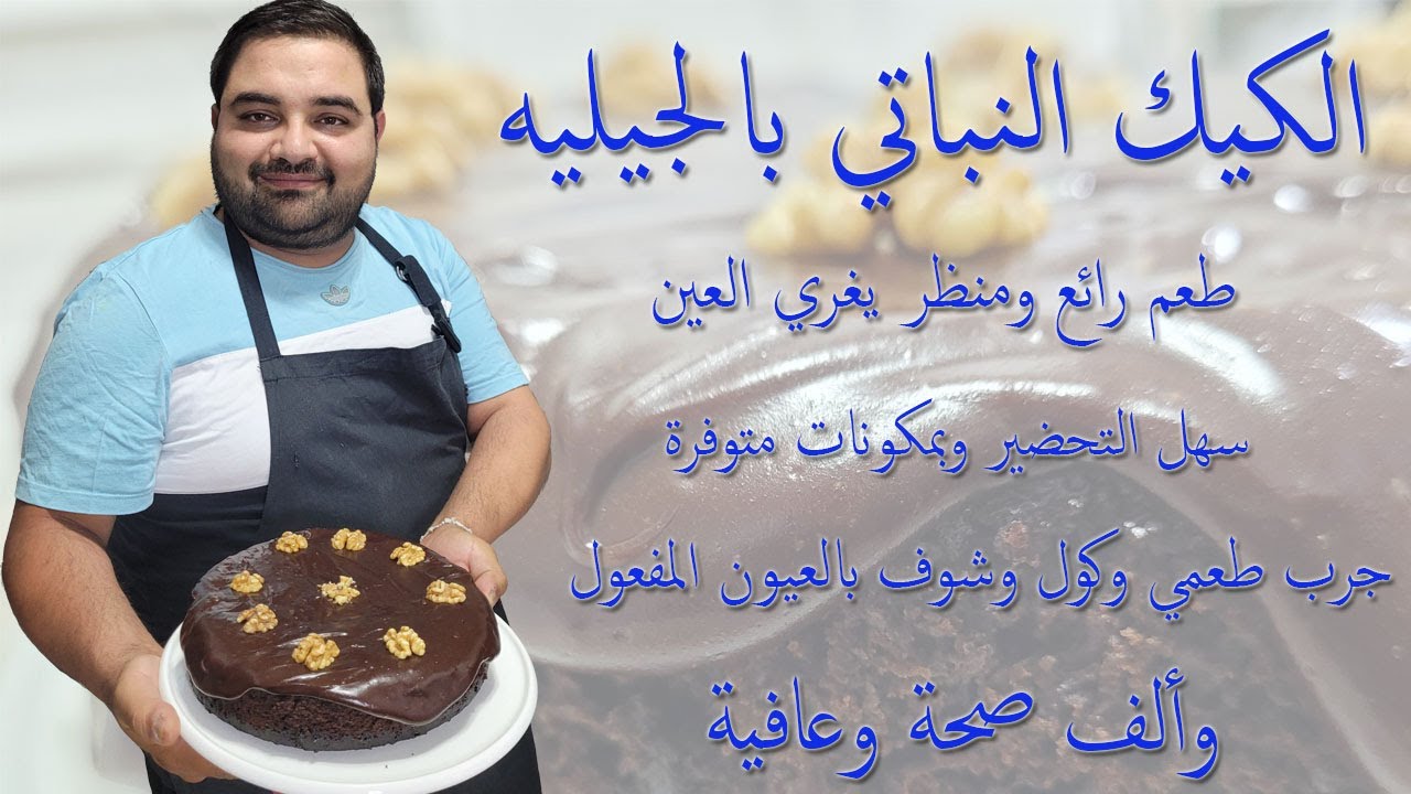 الكيك النباتي بالجيليه ( كيك صيامي ) - Vegan Cake with Jelly (Fasting Cake)