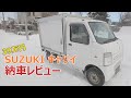 ヤフオクで確認したキャリィがヤバすぎた【納車レビュー】キャリイ#1