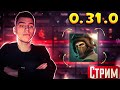 📆 ПОНЕДЕЛЬНИК?? ИГРАЕМ?! - СТРИМ ПО СТАНДОФФ 2 🍁 СТЕНДОФФ 2 🍃 0.31.0 / STANDOFF 2 #shorts