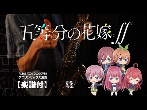 五等分のカタチ - 五等分の花嫁2.op (C/ Bb/ F/ Eb  キー樂譜) -  中野家の五つ子 