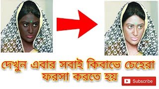 দেখুন এবার সবাই কিবাভে চেহেরা ফরসা করতে হয় screenshot 1
