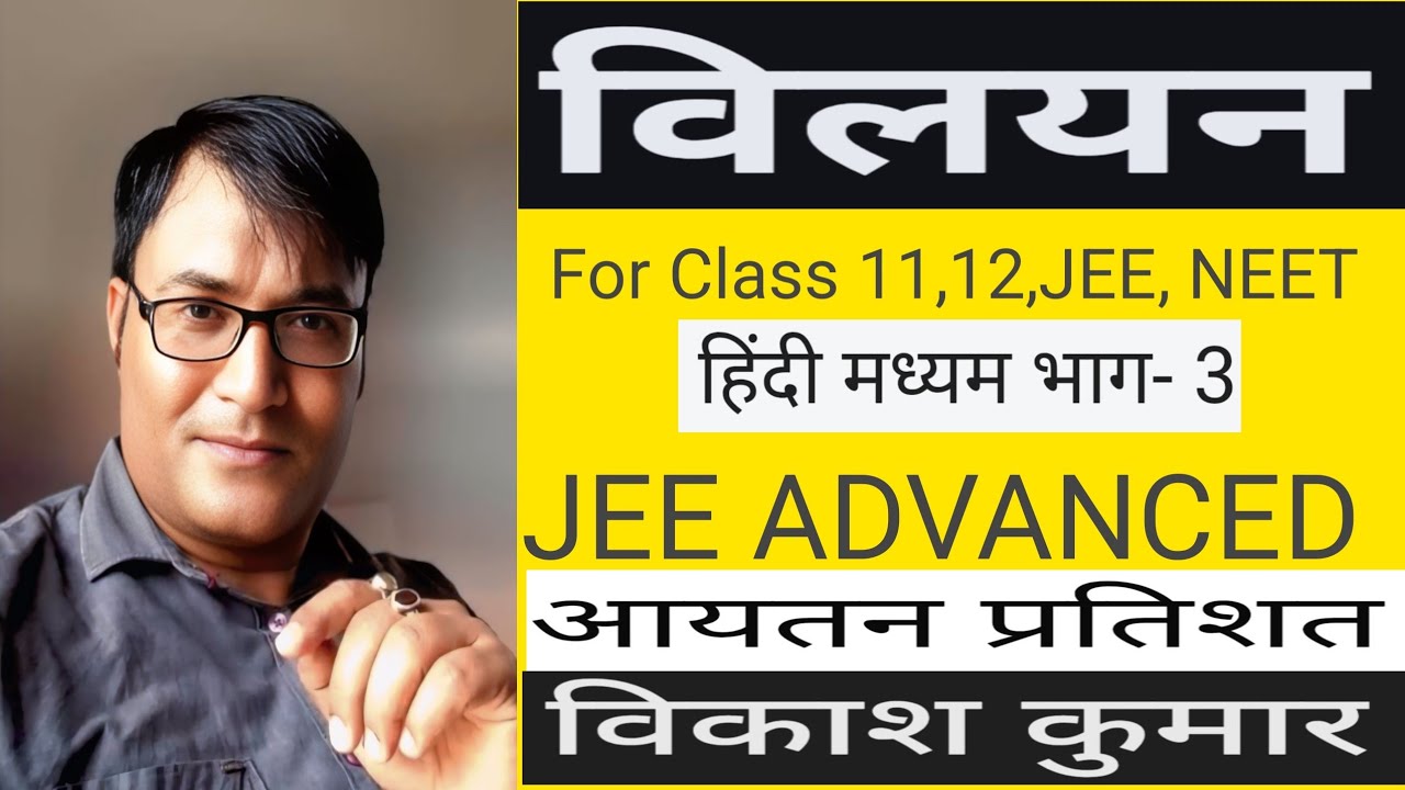 VOLUME % Solution class 12 Hindi Medium By Vikash kumar 
