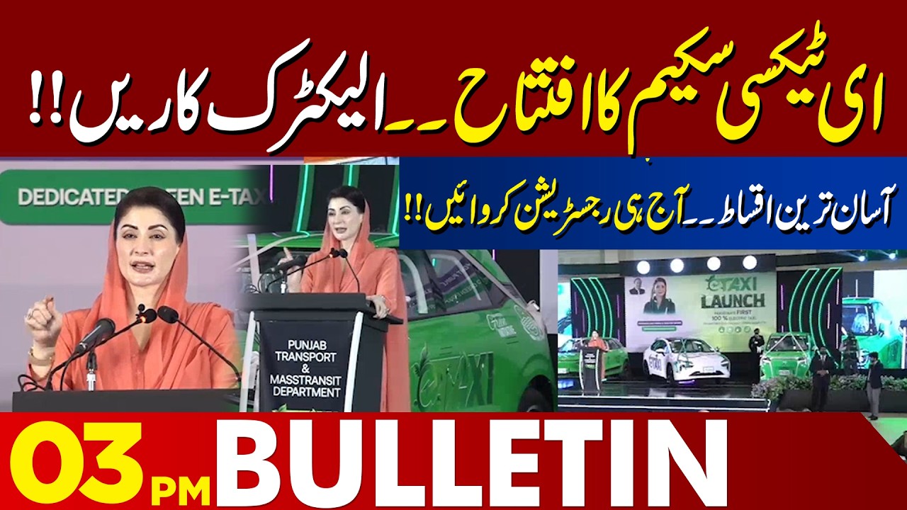 Historical Relief for Public | Maryam Nawaz Launches E-Taxi Scheme In Punjab | 03 PM Bulletin