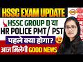 Hssc exam update | Hssc good news | Haryana police pmt update - Pooja mam
