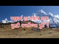 | हिमालयाशी सांगती नाते | Himalayashi Sangati Nate | Mp3 Song