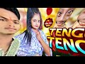 #Funny Song | Tenge Tenge | करो पलंग पर टंगे टंगे | #star Raja Viral Song #tengetenge #Viral Song Mp3 Song