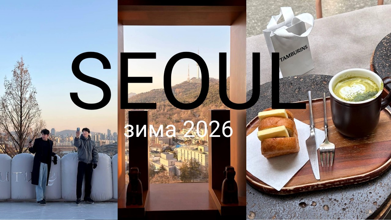 Seoul Vlog | First solo trip, self-guided tour, best areas