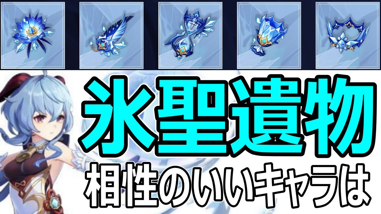 原神 氷聖遺物がヤバイので相性良いキャラを探した 解説と運用方法 Genshin アルベド 甘雨ver1 2 Youtube 原神 氷聖遺物がヤバイので相性良いキャラを探した 解説と運用方法 Genshin アルベド 甘雨ver1 2 Youtube
