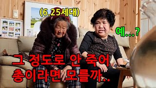 할머니한테 눈탱이 밤탱이된 눈을 보여준다면?ㅋㅋㅋㅋ6.25때 얘기만 계속하심ㅋㅋㅋㅋㅋ