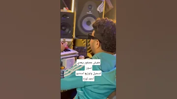مفيش عصفور بيعدي نسور البصيلي تسجيل وتوزيع استديو احمد لوزه للتوصل 01050707197 
