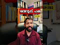 പകയും വെറുപ്പും നമ്മെ നശിപ്പിക്കും  #shijumonjoseph #nlpmalayalam  #malayalammotivation