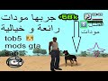 أفضل مودات Gta Sa (الجزء الاول) افضل مودات Gta San Andreas + رابط التحميل