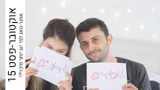 אוקטובר-פסט #15 - אתגר למי יש יותר סיכוי עם אמירים! | MissReine אוקטובר-פסט #15 - אתגר למי יש יותר סיכוי עם אמירים! | MissReine