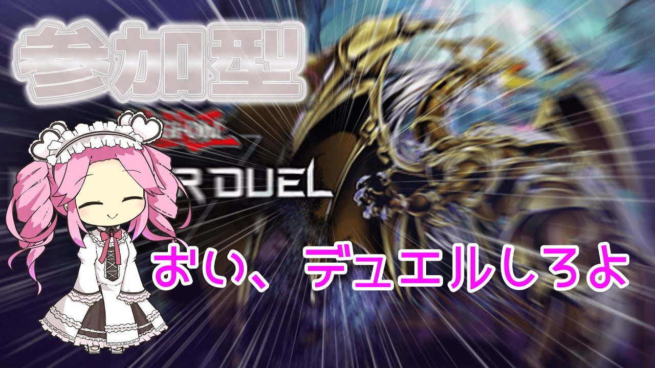 【参加型】誰でも歓迎です！ 【MDマスターデュエル】