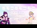 あもこあもこもこ feat.甘乃あもこ / song by 黒乃くれは