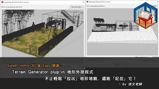 Sweet Home 3D 最 Easy 開講：Terrain Generator plug in 地形 ... 