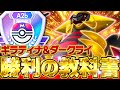 【環境の覇者】ギラティナ＆ダークライ完全ガイド【ポケポケ】