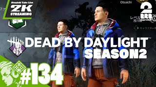 #134【べぇ】おついち,弟者(早退)の「デッドバイデイライト (DbD)」【2BRO.】