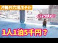 【穴場】沖縄のホテルがコスパ最高だったので紹介する！【 AQUA CITTA NAHA 】