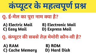 Computer GK Questions | कंप्यूटर के महत्वपूर्ण 30 प्रश्न | GK Quiz | indian GK| screenshot 4