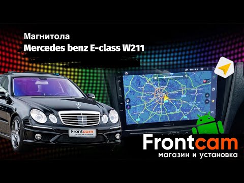 Магнитола Teyes Mercedes E-class W211 с камерой