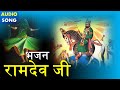 Rajasthani Top Song - BABA Ramdev JI Rajasthani Song | Rajasthani DJ Song - Latest Marwadi Song