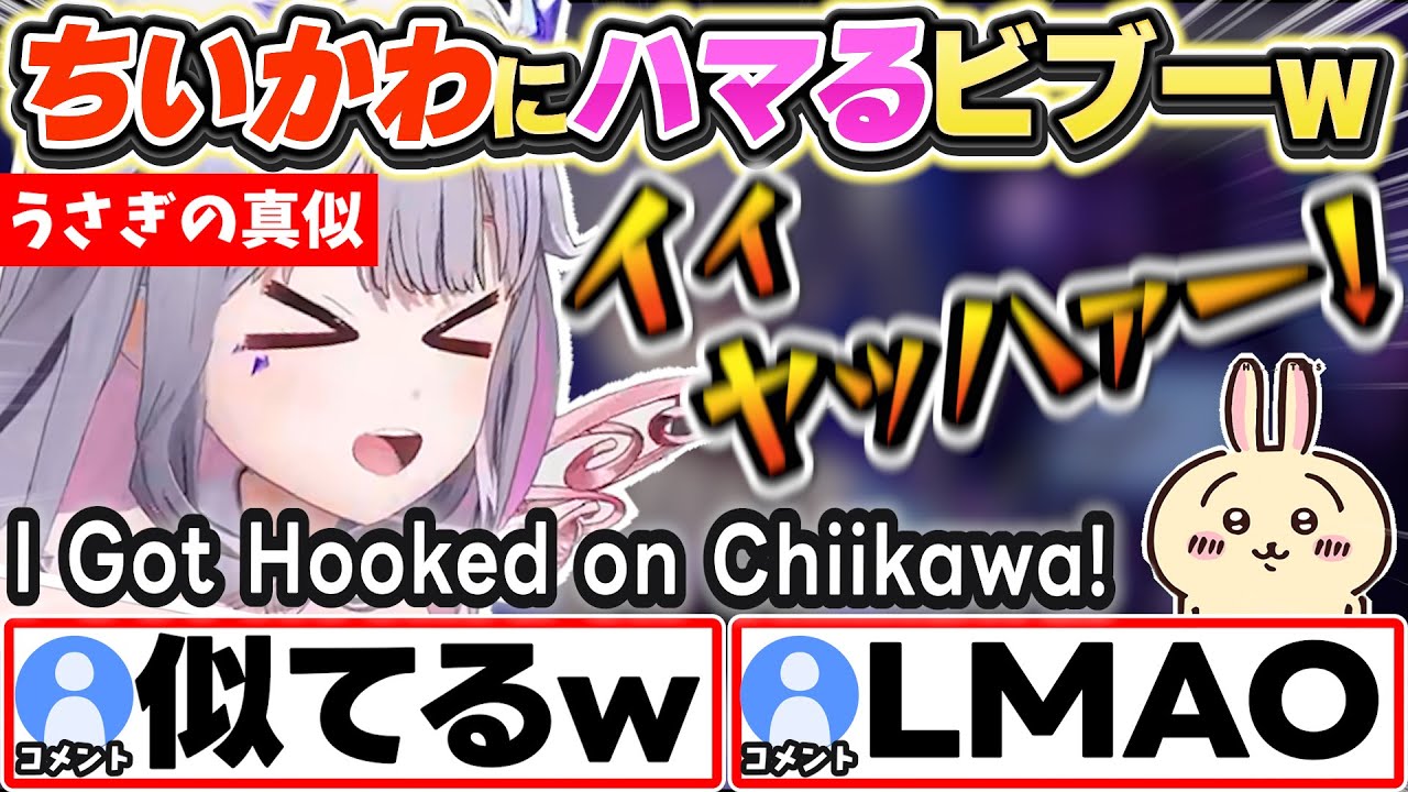 [JP/ENG SUB] ちいかわにハマってしまうビブーw I Got Hooked on Chiikawa!【古石ビジュー/ホロライブ/切り抜き】