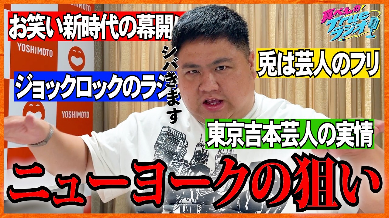 11] What does New York plan to do with Tokyo Yoshimoto comedians