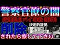 高知白バイ事故(事件)【この動画が削除されたらそういう事です】