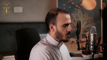 ما تيسر من سورة الاعراف 🌸 تلاوة عطرة بصوت القارئ الشيخ احمد صلاح الدين