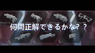 【APEX】 リロード音クイズ