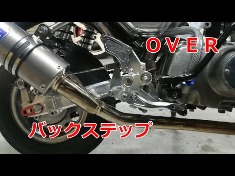 OVER モンキー バックステップ（モンキー125 OVER。w | SR400 pero 