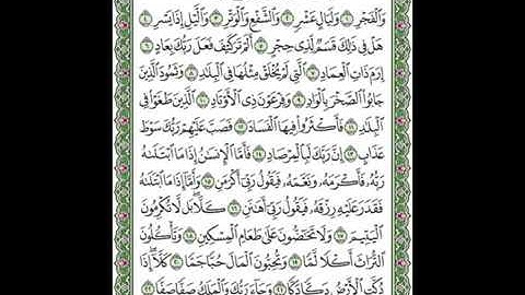 089 Al Fajr   Mahmoud Ali Al Banna سورة الفجر للشيخ محمود علي البنا