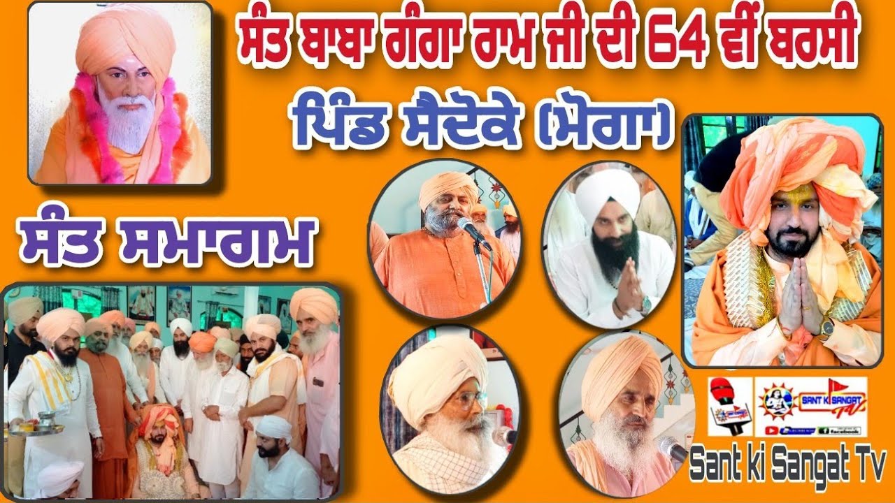 🔴Dera Saidoke ll Moga ll Barsi Smagam Baba Ganga Ram Ji ll 2022