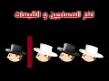 لغز المساجين والقبعات