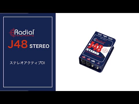 Radial (ラジアル) J48 アクティブDI 良品 Radial 【USED】 J48 (ラディアル)(アクティブDI)(ファンタム