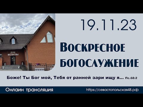 Воскресное богослужение |