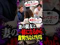 【未公開】旦那が焦って不倫相手を呼び戻しに行った…。 #リセットボタン #不倫調査 #修羅場