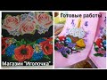 Готовые работы / Магазин "Иголочка" / Пасхальные ленты / Вышивка бисером / Сумки, косметички, клатчи