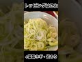 【伝説】山岡家1号店牛久店「辛味噌つけ麺大盛り+薬味ネギ+岩のり」 #shorts #ラーメン #山岡家