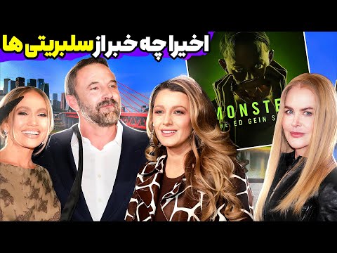 جدایی بلیک لایولی از همسرش جنیفر لوپز و بن در بغل هم خیانت به نیکول کیدمن اخبار ترند