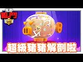 《哲平》手機遊戲 荒野亂鬥(Brawl Stars) - 超級豬豬解剖!!!! | 這一次晚了!! 下一次一定好好拿獎勵!!