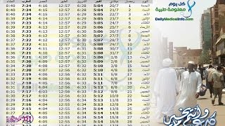 امساكية رمضان 2015 screenshot 5