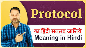 Protocol meaning in Hindi | Protocol ka matlab kya hota hai | Protocol meaning explained