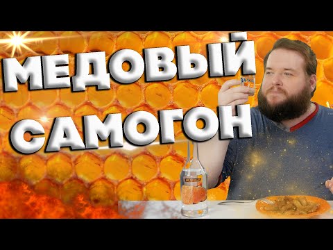 Видео: Может ли медовый шприц преуспеть в мире Зельцера?