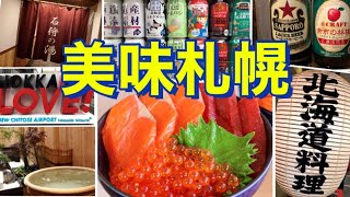 【北海道 札幌】海鮮丼・二条市場・北海道野菜！