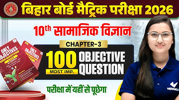 हिन्द-चीन में राष्ट्रवादी आंदोलन | Class 10 SST | 100 Most VVI Objective Question | Bihar Board 2026